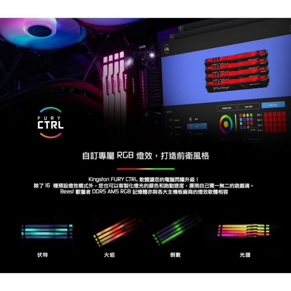 Kingston 金士頓 FURY Beast DDR5 RGB－5600／C36／32G(16G*2) 桌上型記憶體-細節圖5