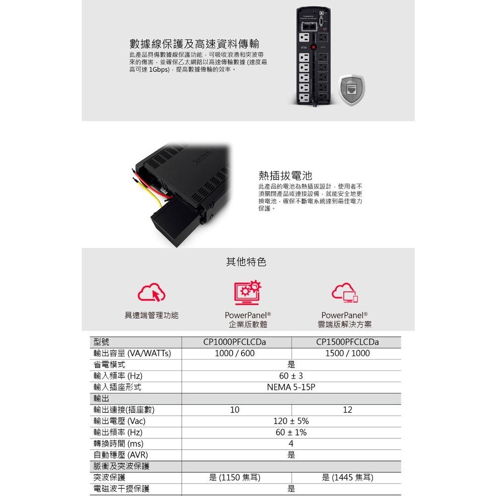 【免運直送】CyberPower 碩天 UPS CP1500PFCLCDa 1500VA 在線互動式不斷電系統 停電-細節圖6