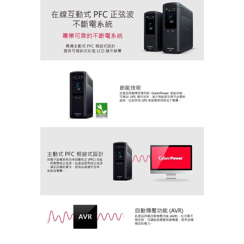 【免運直送】CyberPower 碩天 UPS CP1500PFCLCDa 1500VA 在線互動式不斷電系統 停電-細節圖7
