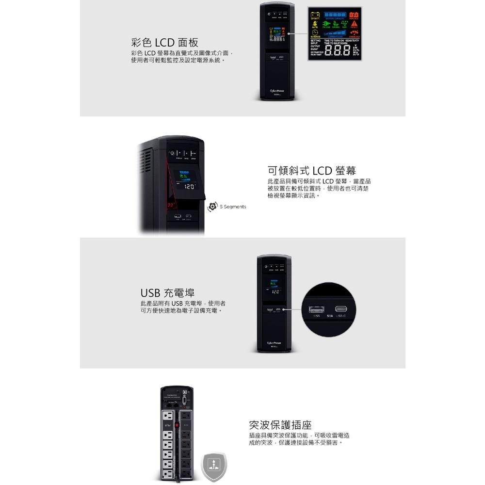 【免運直送】CyberPower 碩天 UPS CP1500PFCLCDa 1500VA 在線互動式不斷電系統 停電-細節圖5