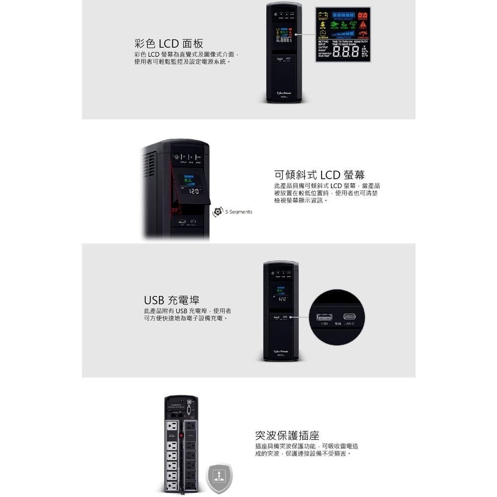 【免運直送】CyberPower 碩天 UPS CP1500PFCLCDa 1500VA 在線互動式不斷電系統 停電-細節圖5