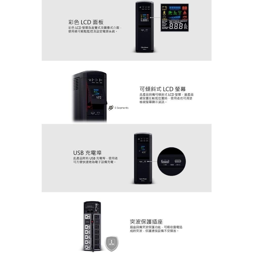 【免運直送】CyberPower 碩天 UPS CP1500PFCLCDa 1500VA 在線互動式不斷電系統 停電-細節圖5