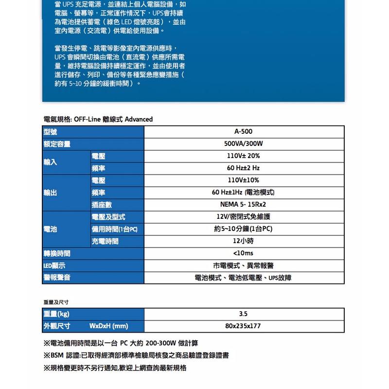 【免運直送】Eaton 伊頓 飛瑞 A-500 A-1000 離線式 UPS 不斷電系統 黑 白色 A1000 A500-細節圖5
