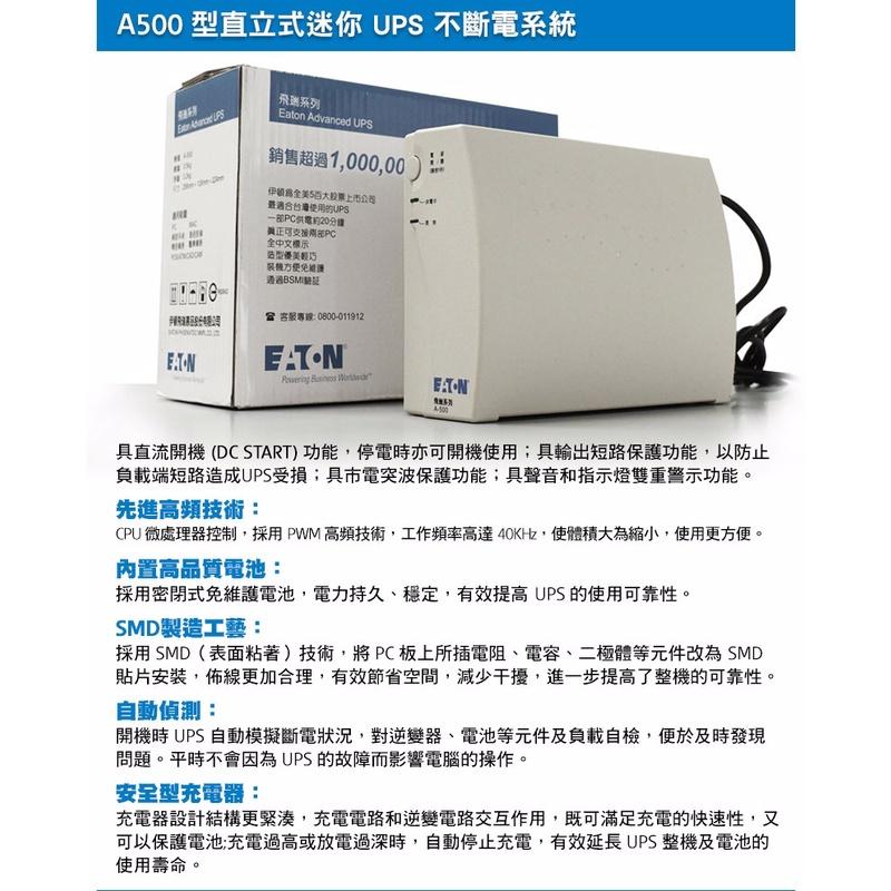 【免運直送】Eaton 伊頓 飛瑞 A-500 A-1000 離線式 UPS 不斷電系統 黑 白色 A1000 A500-細節圖6