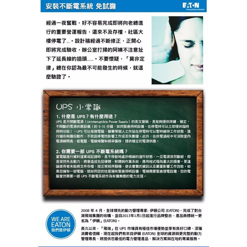 【免運直送】Eaton 伊頓 飛瑞 A-500 A-1000 離線式 UPS 不斷電系統 黑 白色 A1000 A500-細節圖7