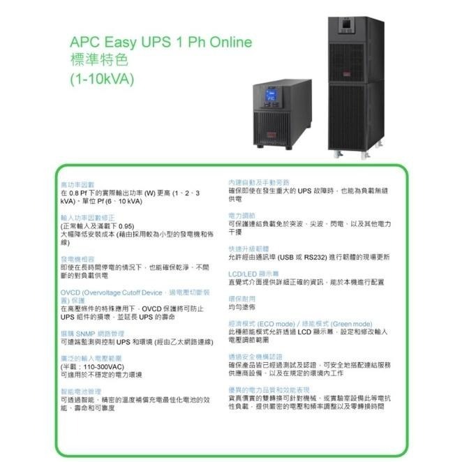 【免運直送】艾比希 APC Easy UPS On-Line SRV 1000VA 不斷電系統 SRV1KA-TW-細節圖4