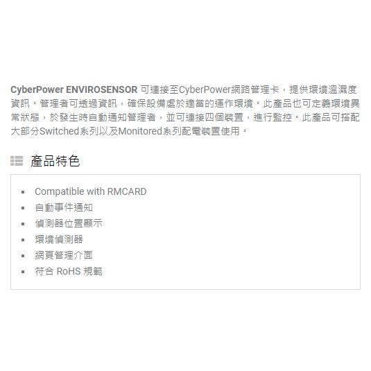 Cyber​​Power 碩天 Envirosensor 環境偵測器 RJ45 機房 偵測器 檢測器 溫度 濕度 光華-細節圖4