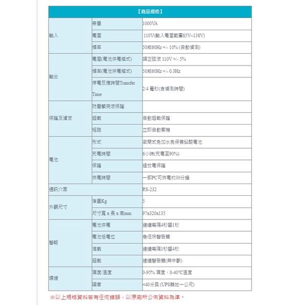 【免運直送】科風UPS COM-1000S 離線式不斷電系統 防雷擊突波保護 小巨人系列 公司貨 220V-細節圖4