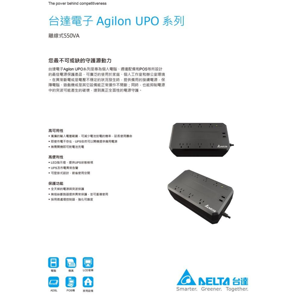 【免運直送】DELTA 台達 UPO-551AWBS 離線式 UPS 550VA 110V 公司貨 光華商場-細節圖2