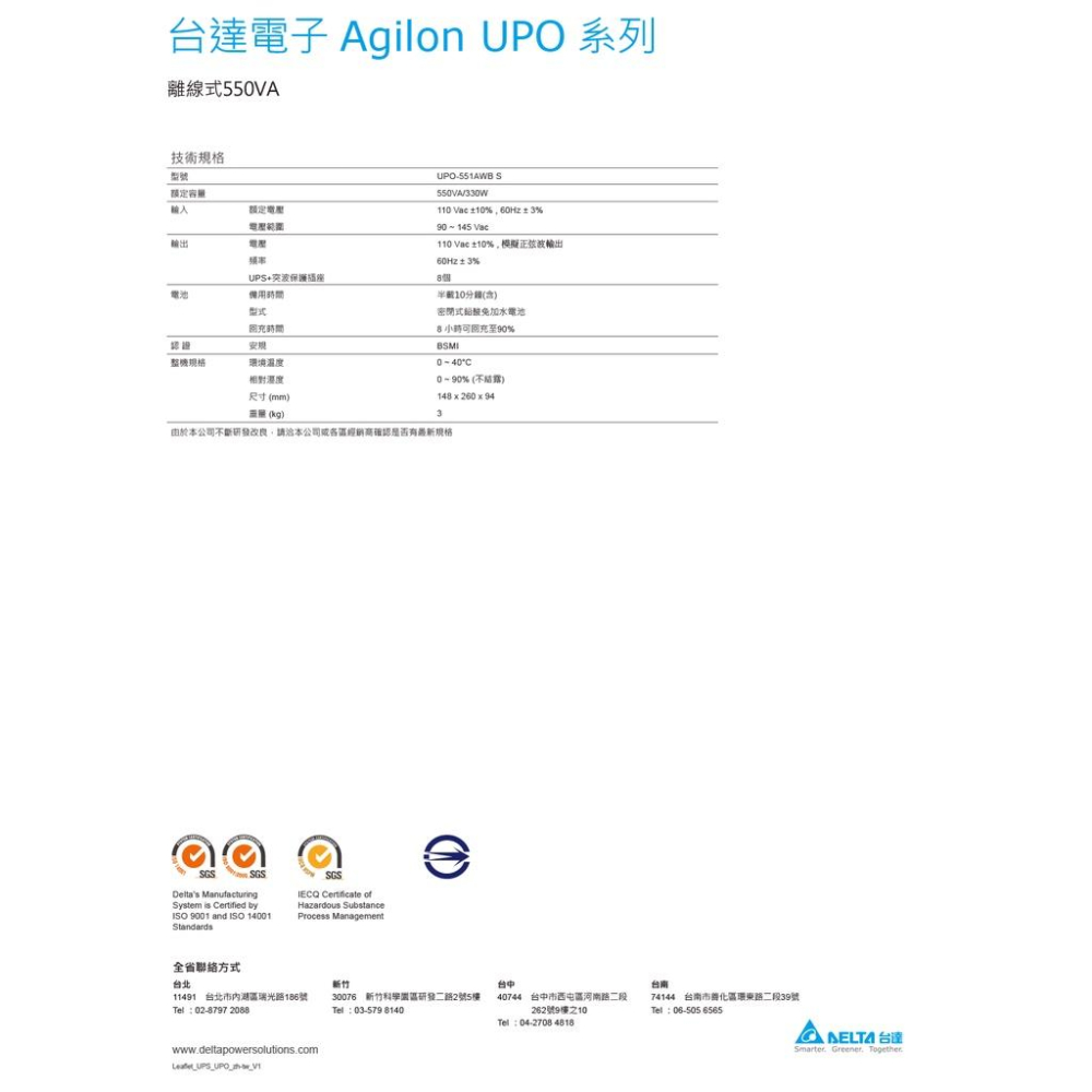 【免運直送】DELTA 台達 UPO-551AWBS 離線式 UPS 550VA 110V 公司貨 光華商場-細節圖3