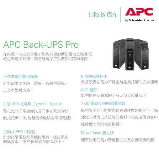 【免運直出】APC 1350VA 在線互動式UPS BR1350MS-TW 公司貨 UPS 光華商場-細節圖4