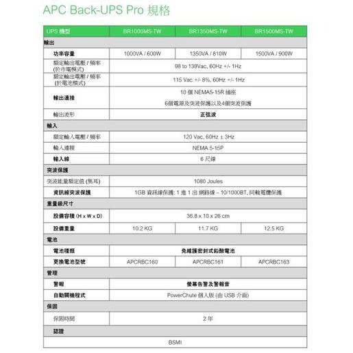 【免運直出】APC 1350VA 在線互動式UPS BR1350MS-TW 公司貨 UPS 光華商場-細節圖5