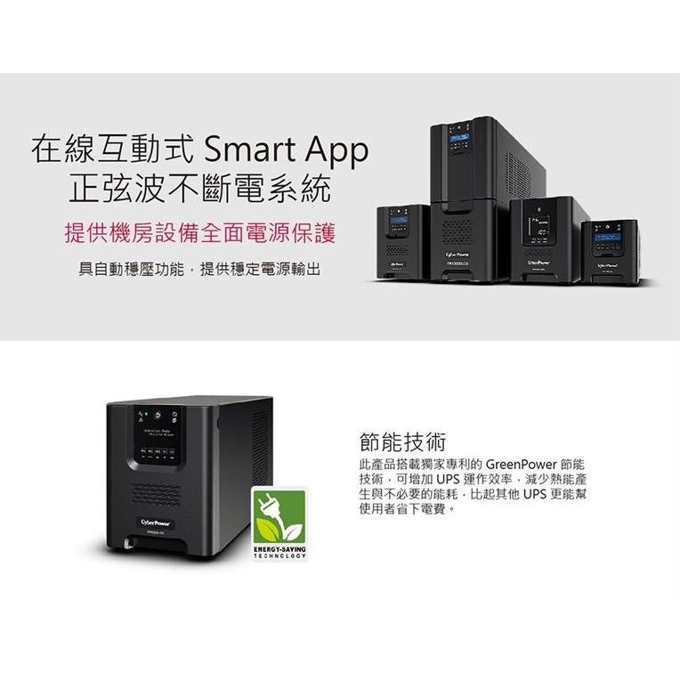 【免運直送】CyberPower 1000VA 在線互動式不斷電系統 PR1000LCD 公司貨 光華商場-細節圖3