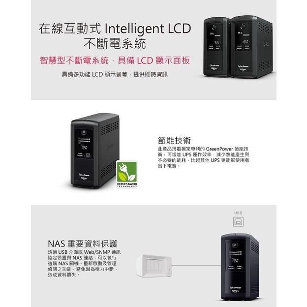 【熱銷】免運直送 CyberPower 1000VA 在線互動式 不斷電系統 CP1000AVRLCDA 光華商場-細節圖4