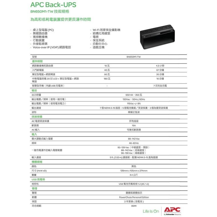 【免運直出】APC 家庭網路用 UPS BN650M1-TW 離線式 650VA/360W 公司貨 光華商場-細節圖4