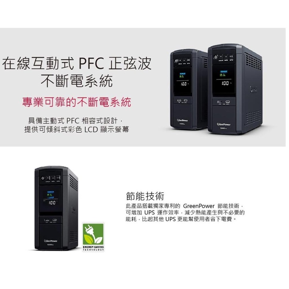 【免運直送】CyberPower 1000VA 在線互動式 正弦波不斷電系統 CP1000PFCLCDa 正弦波輸出-細節圖6