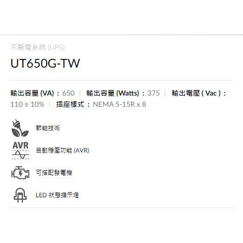 【免運直送】CyberPower UPS 在線式不斷電系統 UT650G-TW 在線互動式 110V 公司貨 光華商場-細節圖4