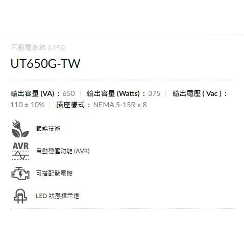 【免運直送】CyberPower UPS 在線式不斷電系統 UT650G-TW 在線互動式 110V 公司貨 光華商場-細節圖4