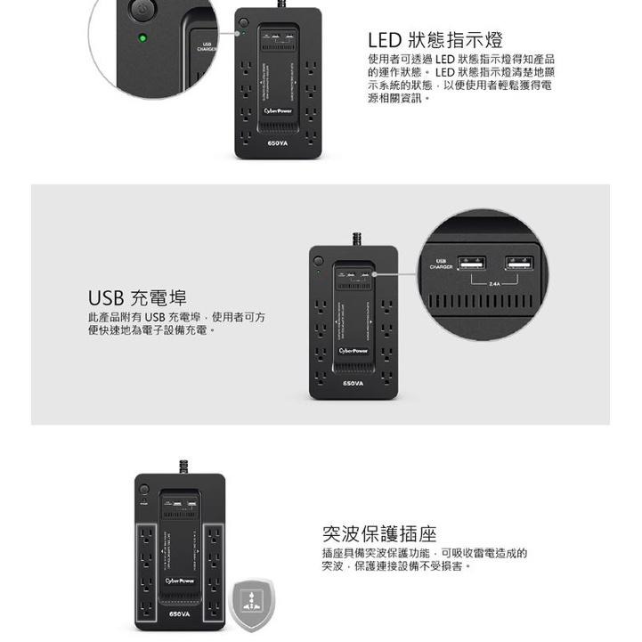【免運直送】CyberPower 650VA 離線式不斷電系統 CP650HGa 離線式 公司貨 UPS 光華商場-細節圖3