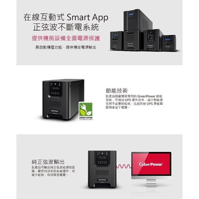 【免運直送】CyberPower PR1500LCD 1500VA 在線互動式 不斷電系統 UPS 緊急供應電源 公司貨-細節圖3