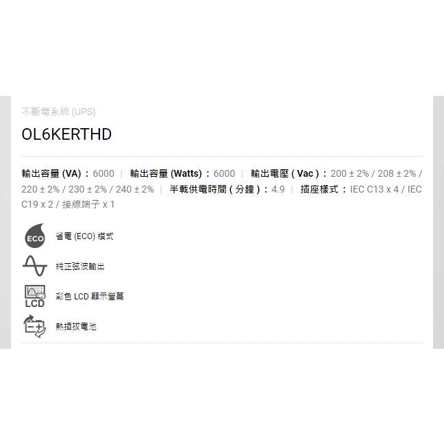 CyberPower 碩天 OL6KERTHD 不斷電系統 6000VA 在線式 不斷電 不斷電系統 停電 UPS 光華-細節圖3
