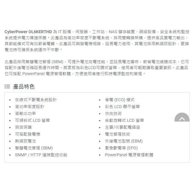 CyberPower 碩天 OL6KERTHD 不斷電系統 6000VA 在線式 不斷電 不斷電系統 停電 UPS 光華-細節圖4