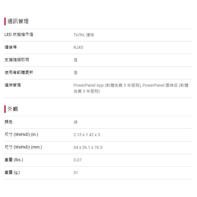 Cyber​​Power 碩天 RCCARD100 雲端卡 有線 RJ45 擴充卡 網路卡 不斷電 UPS 光華商場-細節圖4