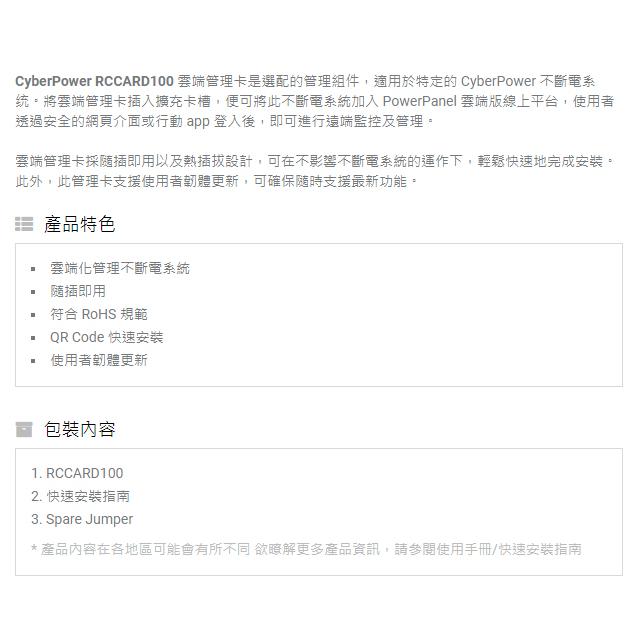 Cyber​​Power 碩天 RCCARD100 雲端卡 有線 RJ45 擴充卡 網路卡 不斷電 UPS 光華商場-細節圖5