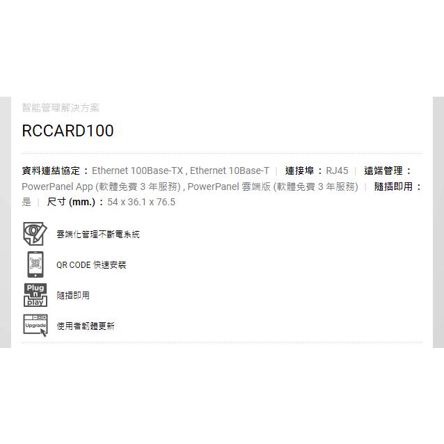 Cyber​​Power 碩天 RCCARD100 雲端卡 有線 RJ45 擴充卡 網路卡 不斷電 UPS 光華商場-細節圖6