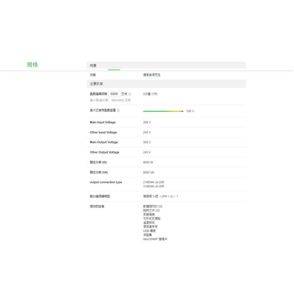 APC Smart-UPS SRT 6000VA 208V 在線式正弦波 UPS 不斷電系統 SRT6KXLTW 光華-細節圖4