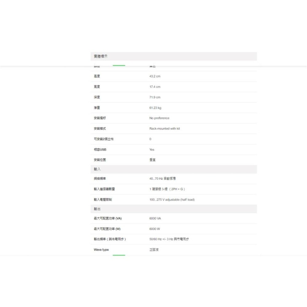 APC Smart-UPS SRT 6000VA 208V 在線式正弦波 UPS 不斷電系統 SRT6KXLTW 光華-細節圖6