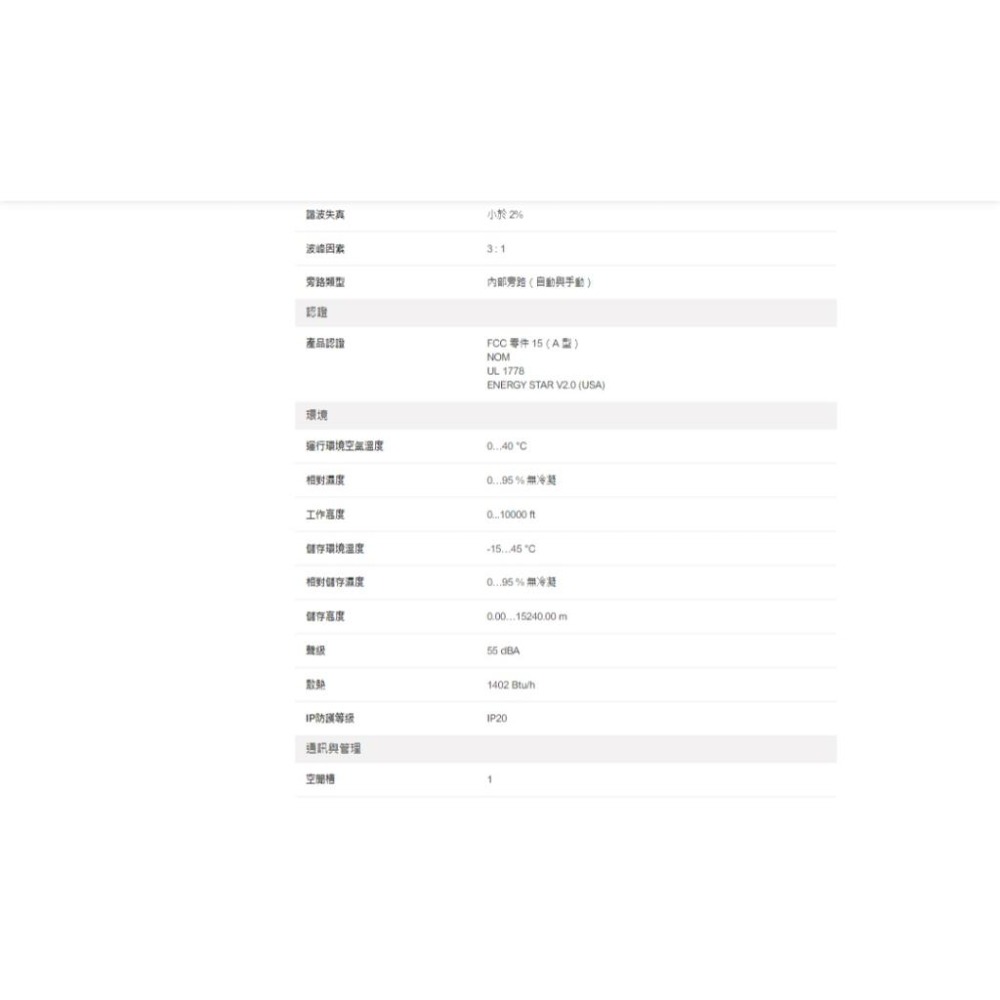 APC Smart-UPS SRT 6000VA 208V 在線式正弦波 UPS 不斷電系統 SRT6KXLTW 光華-細節圖7
