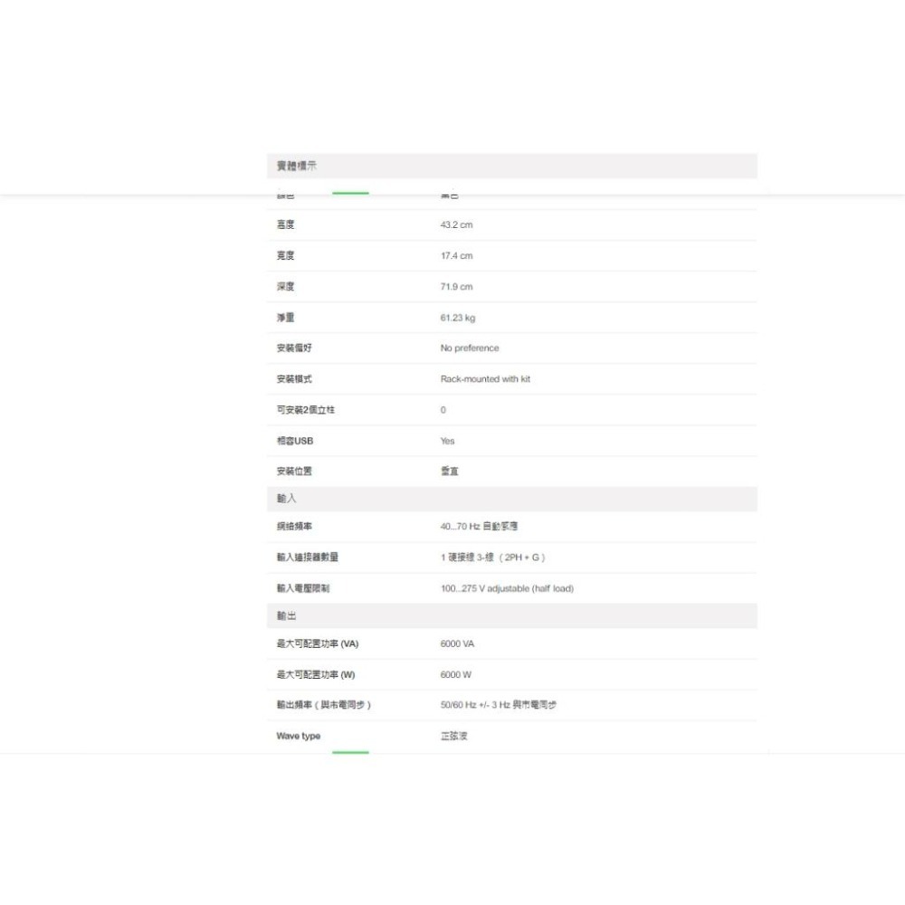 APC Smart-UPS SRT 6000VA 208V 在線式正弦波 UPS 不斷電系統 SRT6KXLTW 光華-細節圖6