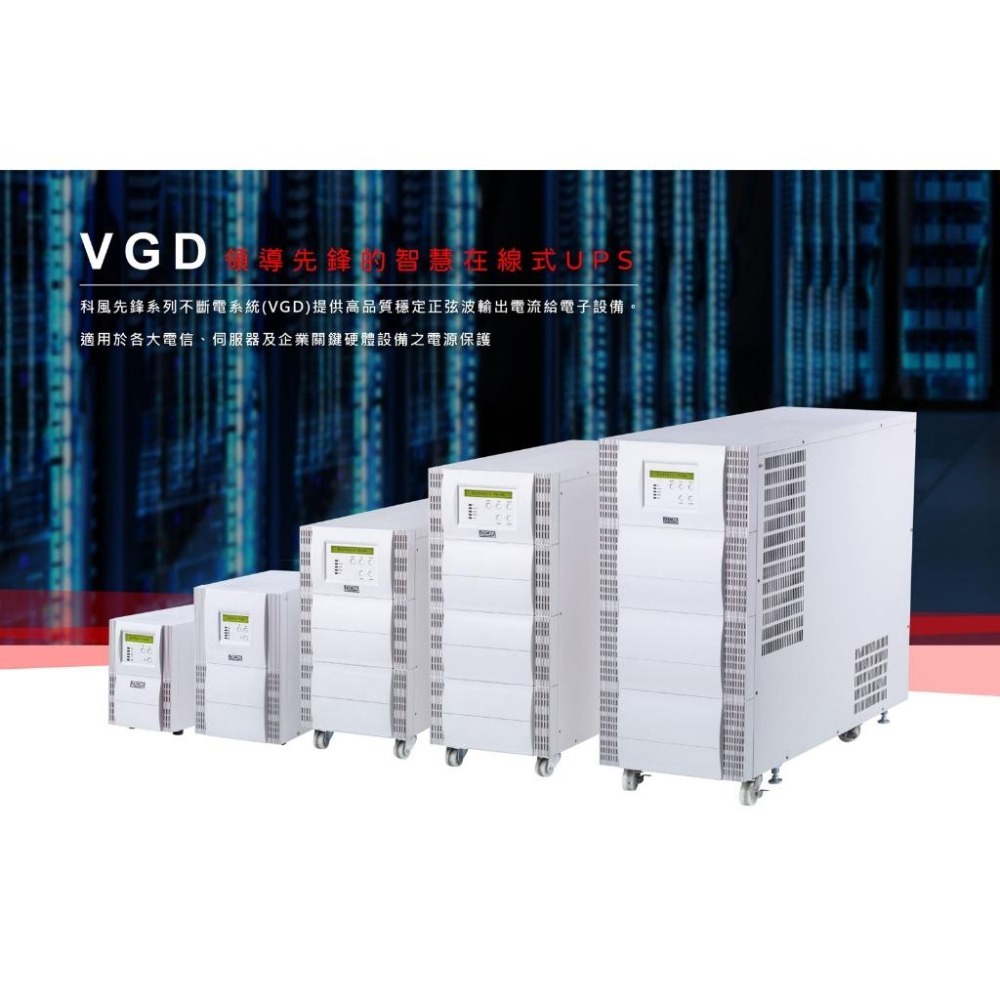 POWERCOM 科風 VGD-3000 3000VA 在線式不斷電 220V 在線式 UPS 不斷電系統 光華-細節圖3