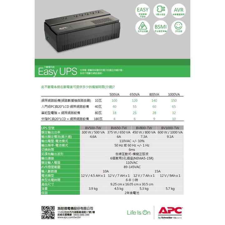 【免運直送】APC EASY UPS BV500-TW BV1000-TW 500VA 1000VA 不斷電系統 公司貨-細節圖3