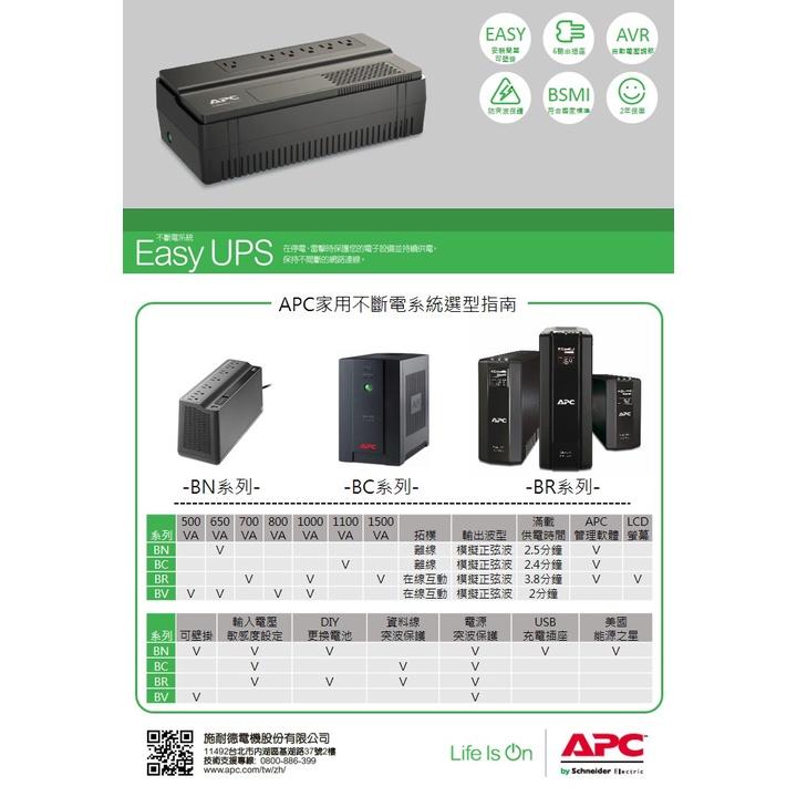 【免運直送】APC EASY UPS BV500-TW BV1000-TW 500VA 1000VA 不斷電系統 公司貨-細節圖4