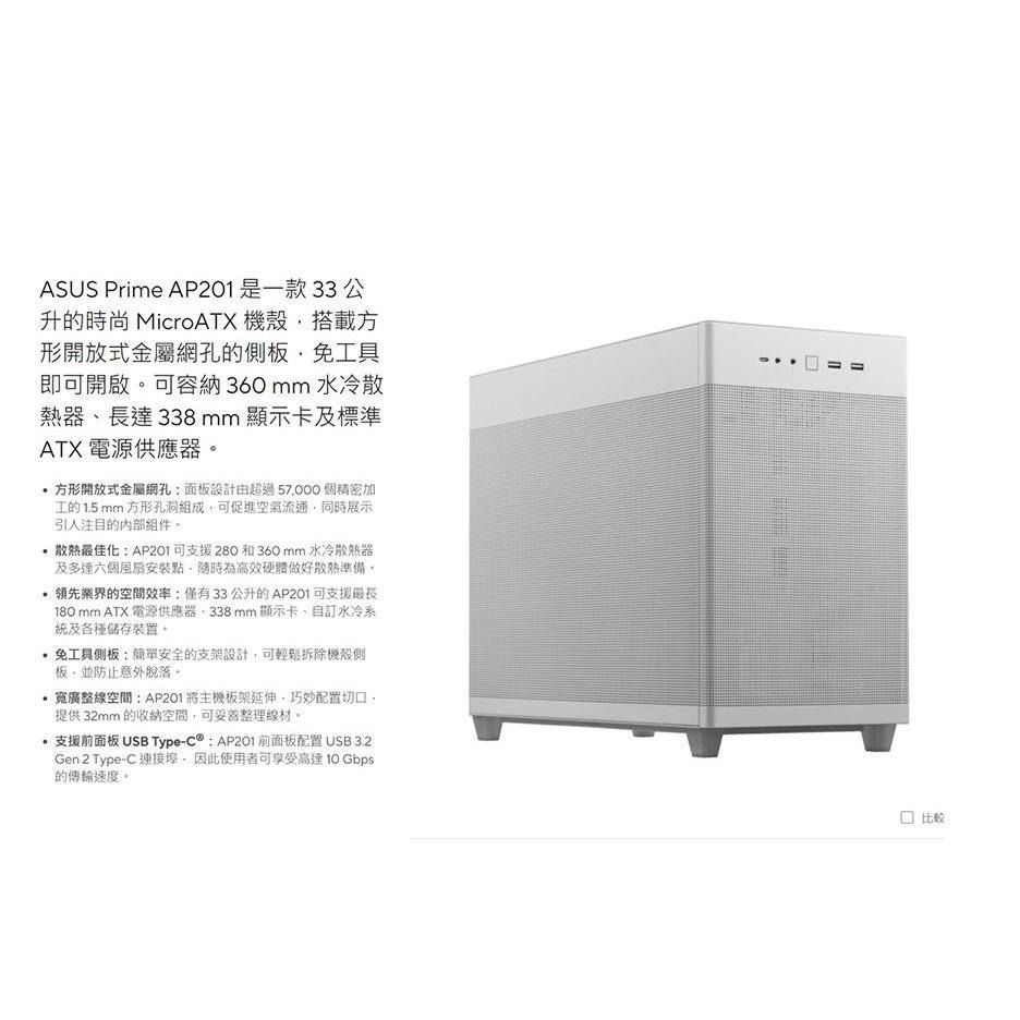 【免運直送】ASUS 華碩 Prime AP201 TG 黑/白 電腦機殼 機殼 MicroATX 光華商場 公司貨-細節圖6