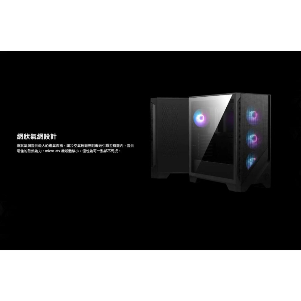 MSI 微星 MAG FORGE 320R AIRFLOW－ATX 電腦機殼 卡長390／U高160／4x預裝風扇 光華-細節圖4