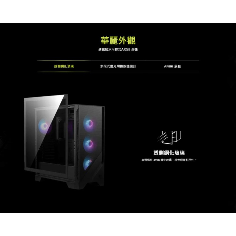 MSI 微星 MAG FORGE 320R AIRFLOW－ATX 電腦機殼 卡長390／U高160／4x預裝風扇 光華-細節圖8