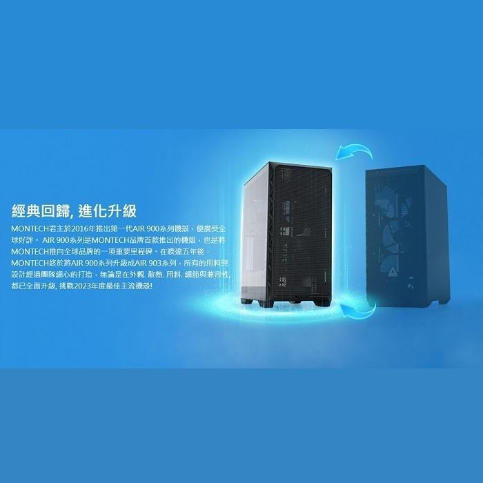 【免運】Montech 君主 AIR 903 BASE / MAX－E-ATX 電腦機殼 U高180 卡長400 光華-細節圖4