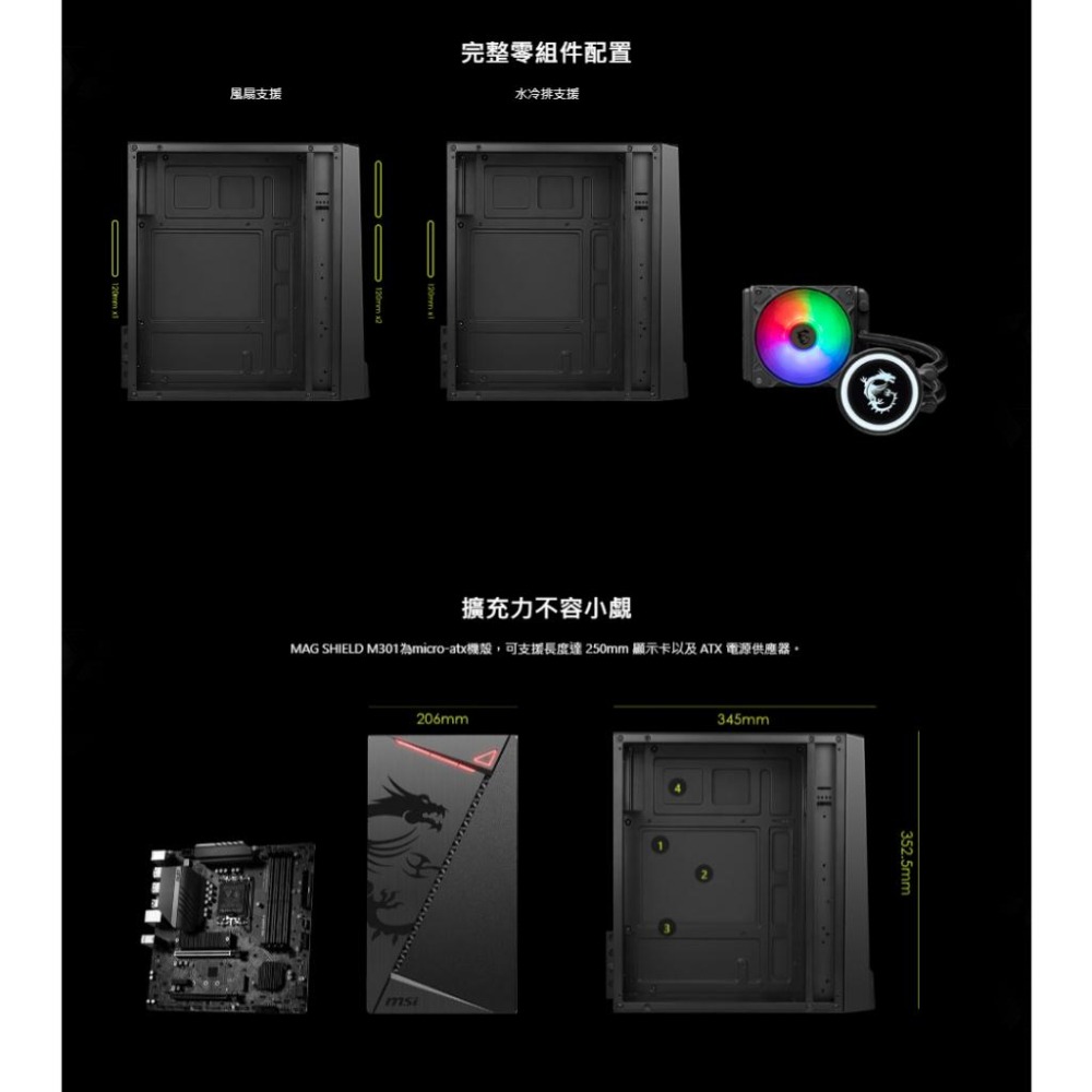 MSI 微星 MAG SHIELD M301 電腦機殼 顯卡長25 散熱高16 M-ATX 光華商場-細節圖5