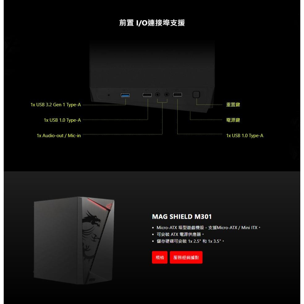 MSI 微星 MAG SHIELD M301 電腦機殼 顯卡長25 散熱高16 M-ATX 光華商場-細節圖6
