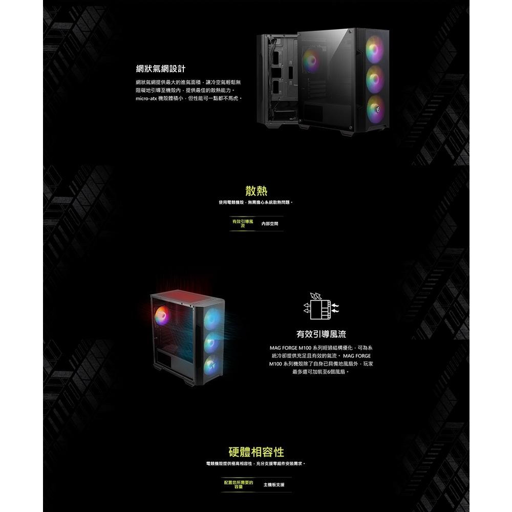 【免運直送】MSI 微星 MAG FORGE M100A 電腦機殼 網狀氣網 壓克力透側 光華商場 公司貨-細節圖3