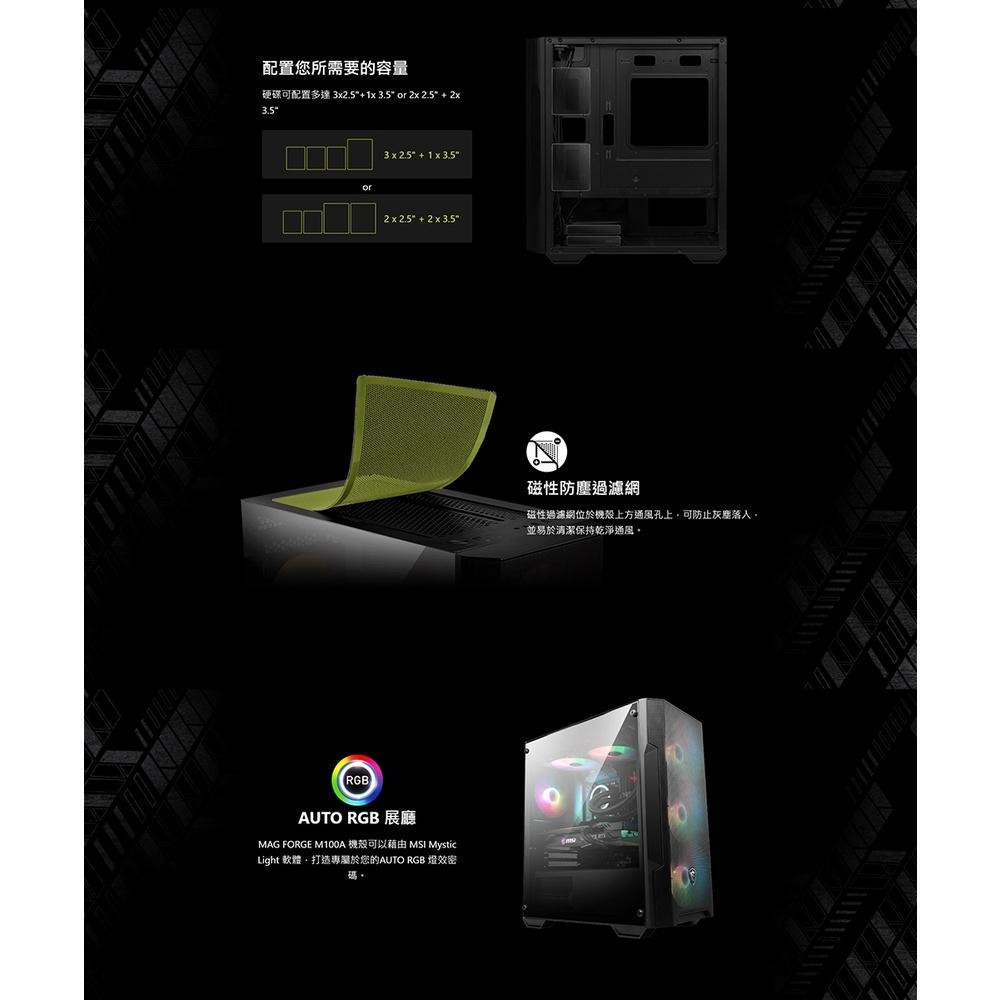 【免運直送】MSI 微星 MAG FORGE M100A 電腦機殼 網狀氣網 壓克力透側 光華商場 公司貨-細節圖4