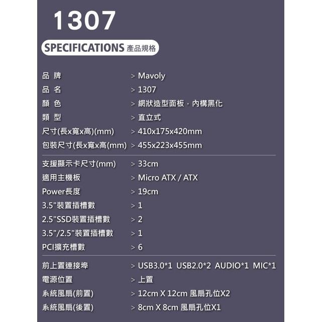 Mavoly 松聖 1307 黑化 USB3.0 電腦機殼 機殼 ATX 電腦機箱 光華商場 公司貨-細節圖7