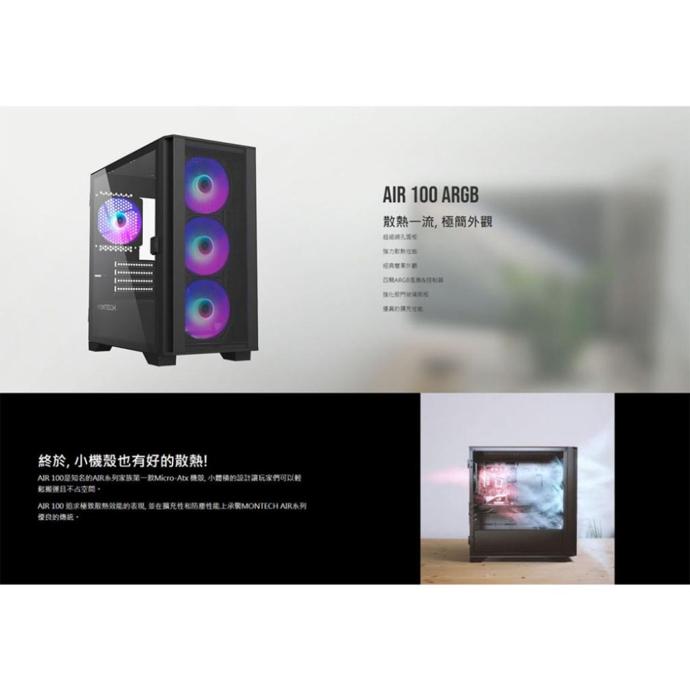 Montech 君主 AIR 100 ARGB 黑色 白色 電腦機殼 M-ATX 機殼 玻璃側板 光華商場 公司貨-細節圖3