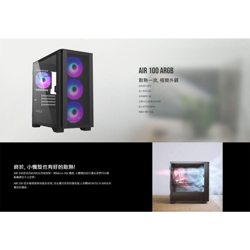 Montech 君主 AIR 100 ARGB 黑色 白色 電腦機殼 M-ATX 機殼 玻璃側板 光華商場 公司貨-細節圖3