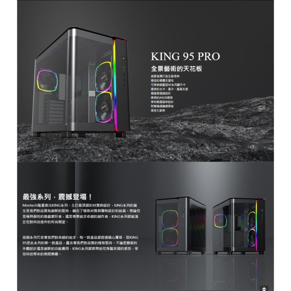 Montech 君主 KING 95 PRO 全景式機殼 附風扇/控制器 ATX/散熱高175/顯卡長420 光華-細節圖3