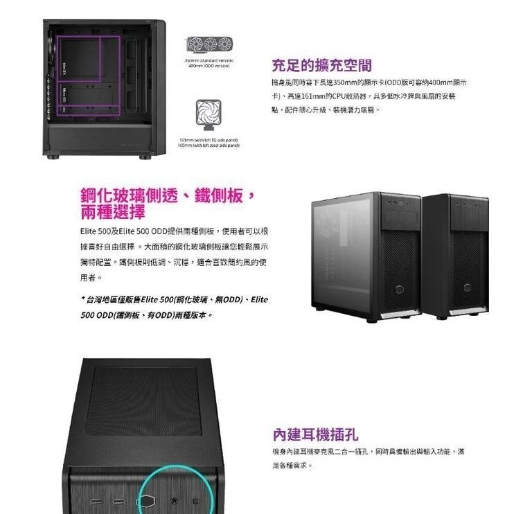 【免運直送】Cooler Master 酷碼 Elite 500 透側版/光碟機版 電腦機殼 玻璃透側 光華商場-細節圖4