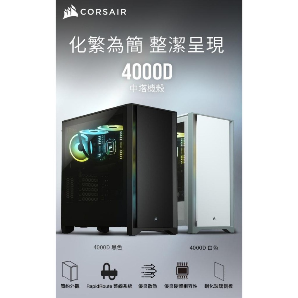CORSAIR 海盜船 4000D 鋼化玻璃側板 ATX 機殼 黑 白 電腦機殼 中塔式 光華商場-細節圖4